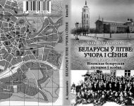 Gudų kultūros draugija Lietuvoje kviečia į dr. Aliaksandro Adamkovičiaus naujų knygų pristatymą